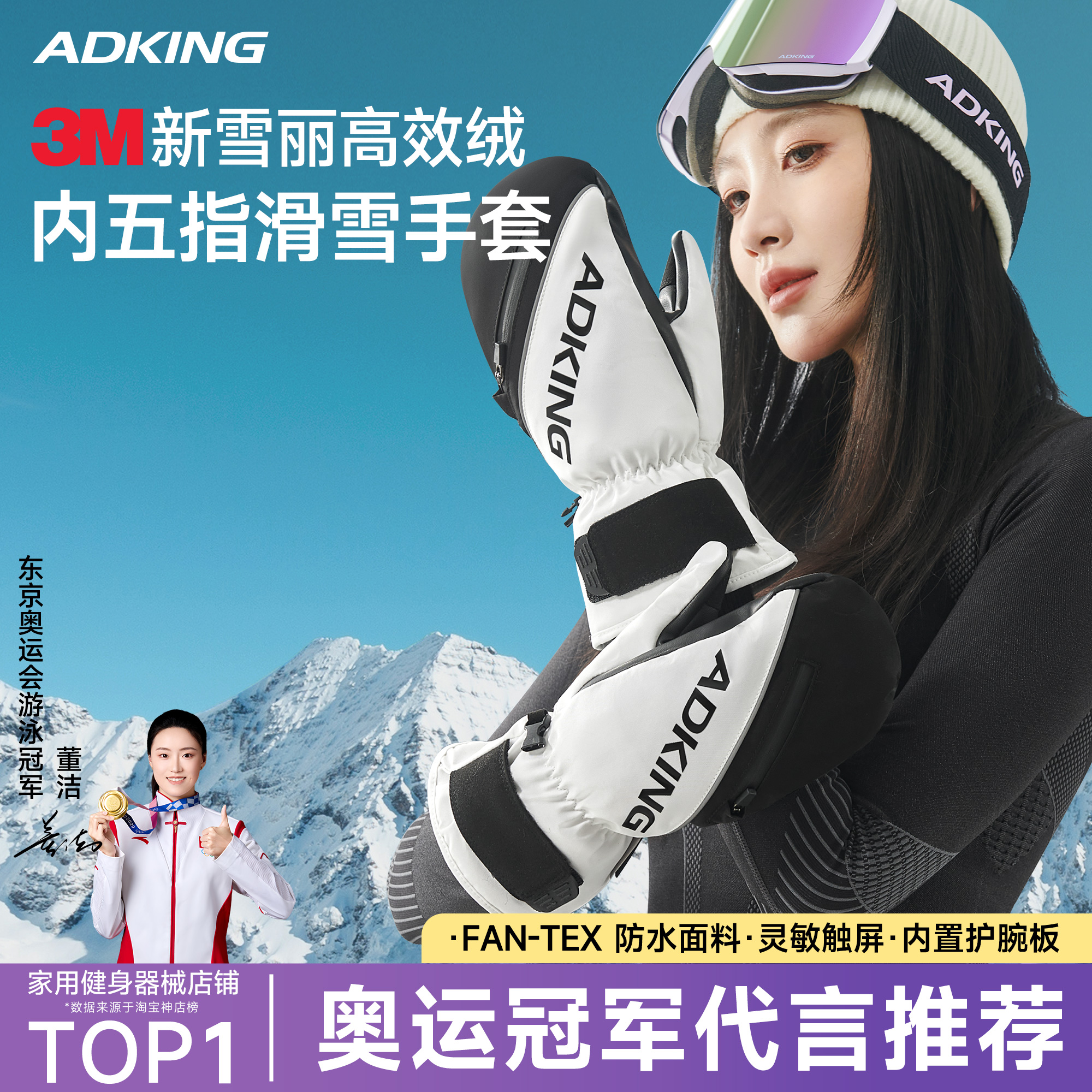 【保暖防水】ADKING合掌滑雪手套