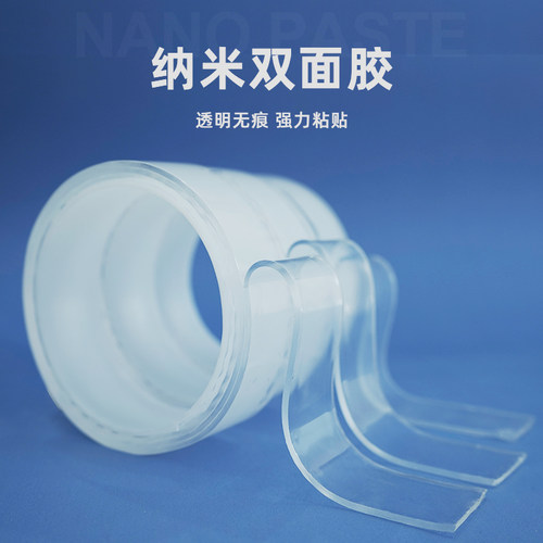 摸高器专用纳米胶带无痕吸附
