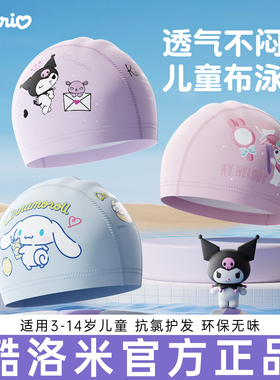 库酷洛米儿童泳帽女童不勒头长发加大护耳布帽可爱游泳帽泳镜套装