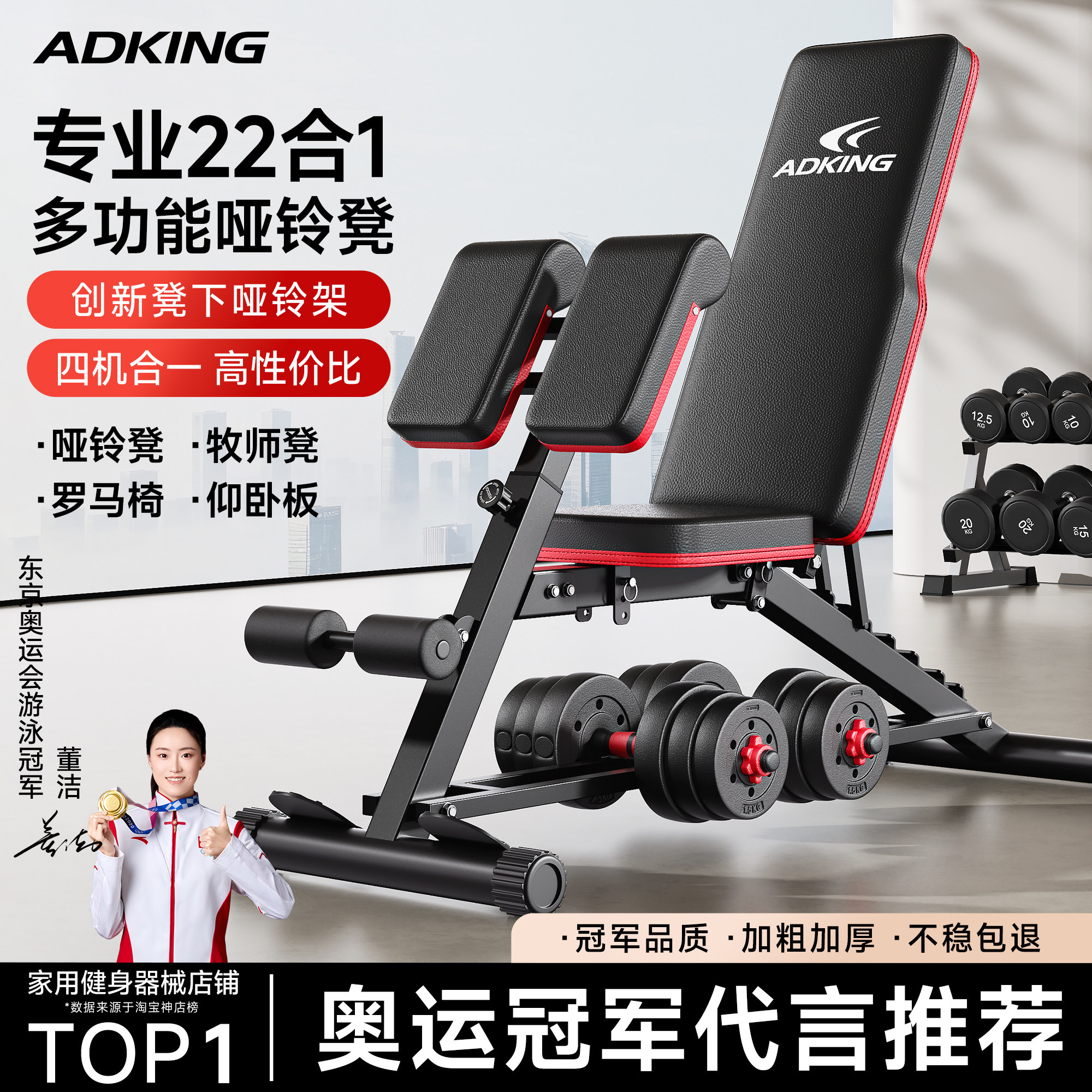 adking多功能哑铃凳牧师凳罗马凳图片