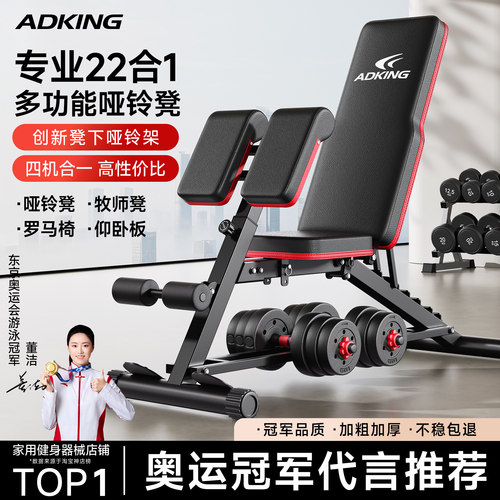 adking多功能哑铃凳牧师凳罗马凳