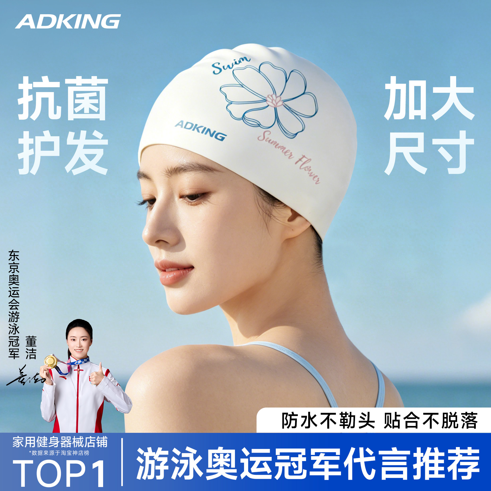 ADKING抗菌泳帽防水防氯不卡发图片