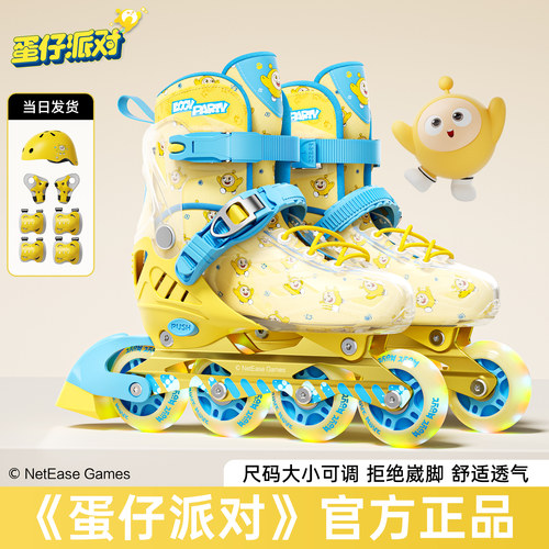 【蛋仔派对】儿童正品轮滑鞋