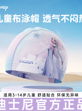 迪士尼儿童泳帽女童不勒头长发加大布泳帽护耳舒适游泳帽泳镜套装