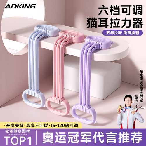 猫耳可调拉力器开肩美背暴瘦燃脂