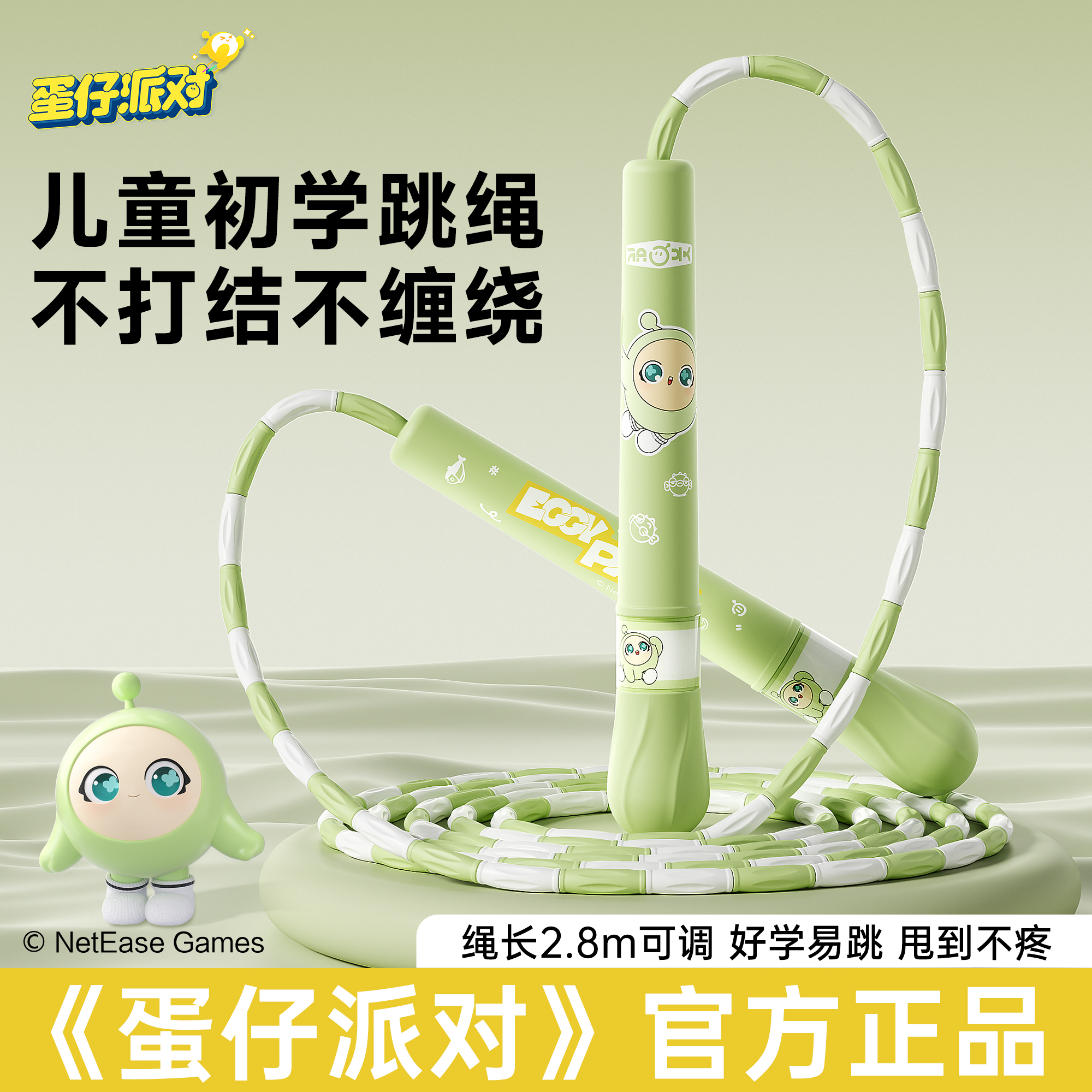 蛋仔派对竹节跳绳儿童小学专用不打结初学幼儿园一年级小学生绳子