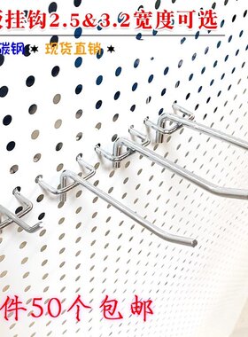 加粗洞板挂钩超市货架背板饰品挂钩多孔板洞洞板双脚钩装饰三脚钩