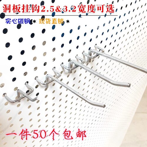 加粗洞板挂钩超市货架背板饰品挂钩多孔板洞洞板双脚钩装饰三脚钩