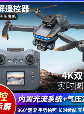 2025年新款带屏液晶遥控器无人机高清航拍悬停四轴飞行器儿童玩具