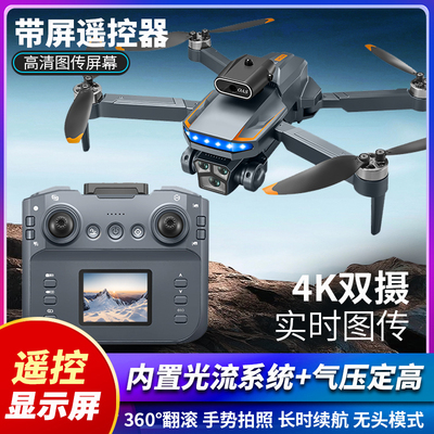 2025年新款带屏液晶遥控器无人机高清航拍悬停四轴飞行器儿童玩具