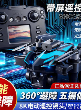 2025年新款带屏液晶遥控器无人机高清航拍悬停四轴飞行器儿童玩具