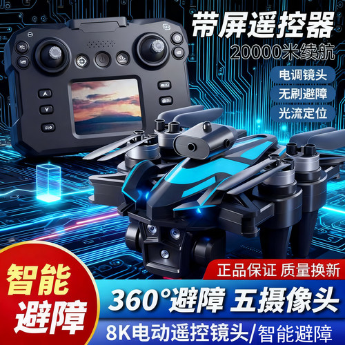 2025年新款带屏液晶遥控器无人机高清航拍悬停四轴飞行器儿童玩具