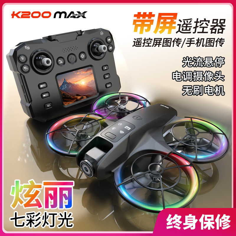 2025款大屏幕带屏遥控无人机高清专业航拍四轴飞行器儿童玩具学生