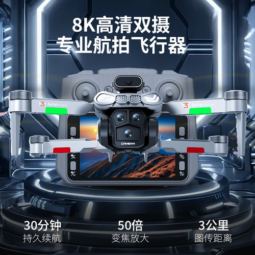 无人机专业航拍高清儿童小学生小型2025新款遥控飞机玩具入门航模