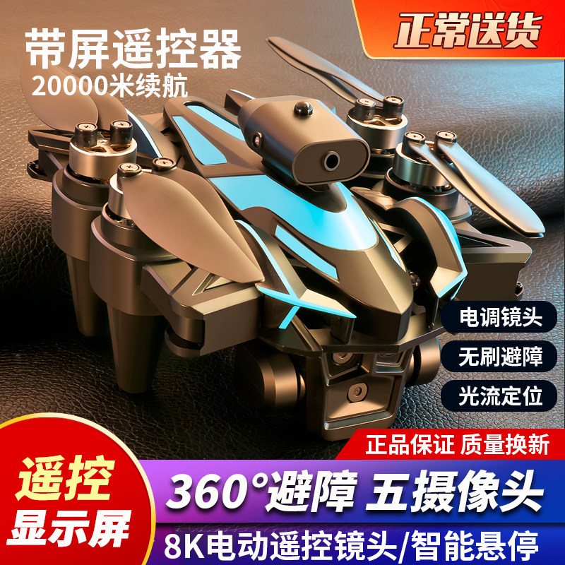 2026年新款带屏液晶遥控器无人机高清航拍悬停四轴飞行器儿童玩具