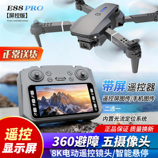 2026新款无人机高清专业航拍儿童小学生小型遥控飞机男孩生日礼物