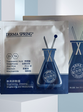 宝龄青春源新亮颜敷膜10片盒装传明酸面膜补水保湿提亮肤色修护
