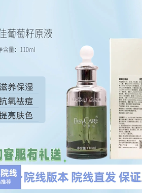 伊斯佳葡萄籽原萃液110ml