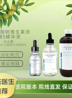 科优妍玻尿酸维生素原B5补水精华