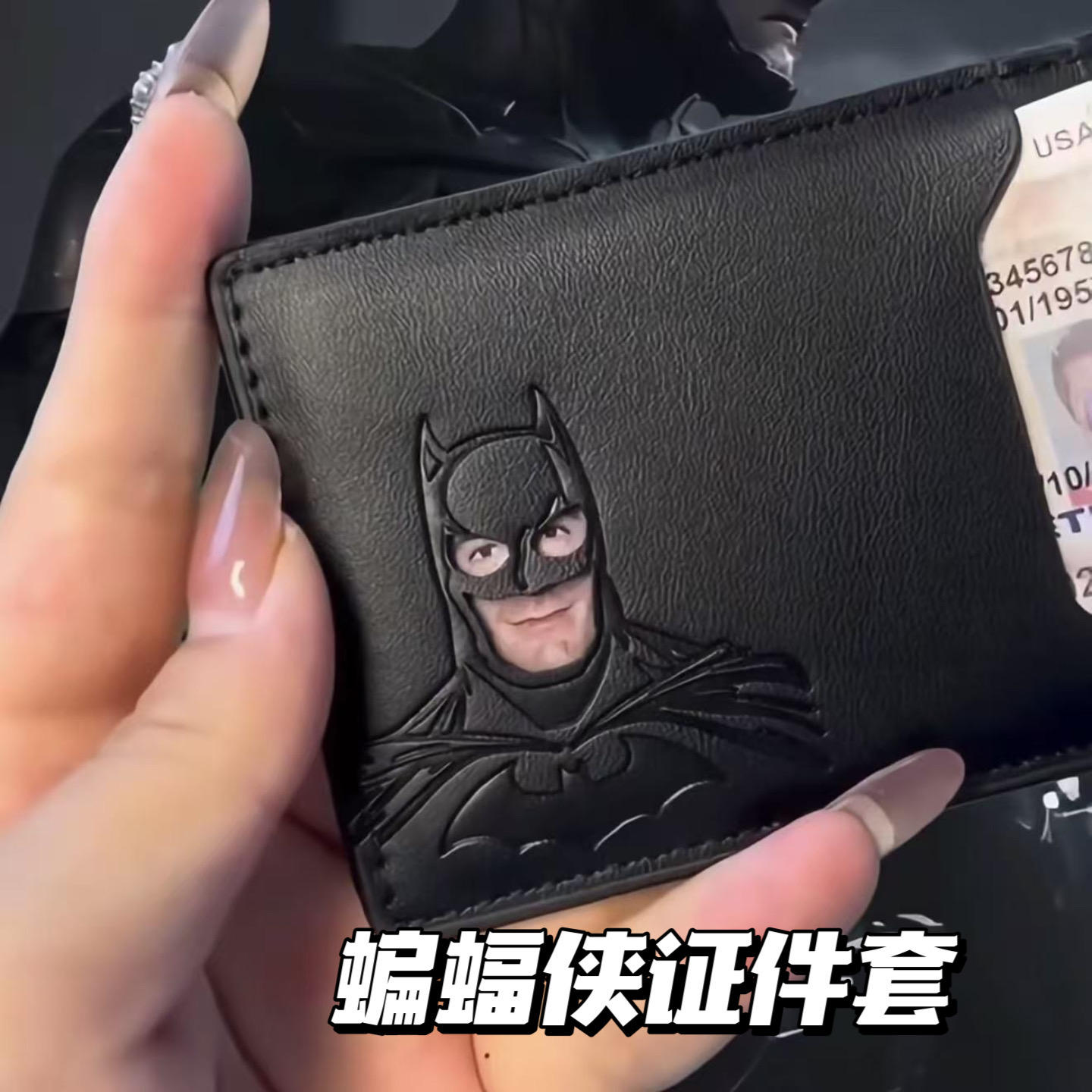 蝙蝠侠证件身份证护照卡包送朋友