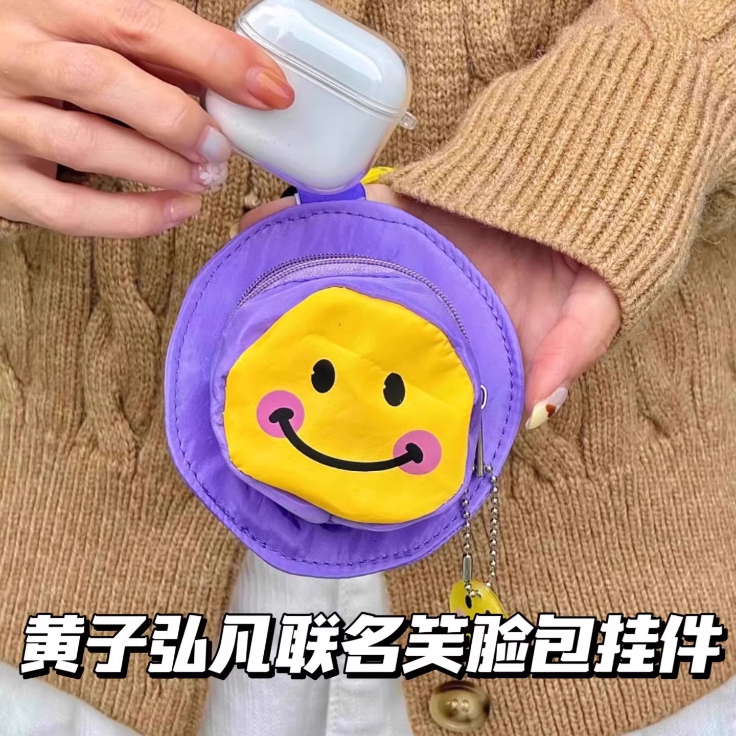 黄子弘凡同款茶百道联名微笑挂件