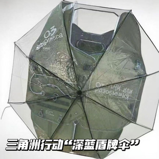 三角洲行动周边“深蓝牌自动雨伞”盾构深蓝盾牌样式自动折叠雨伞