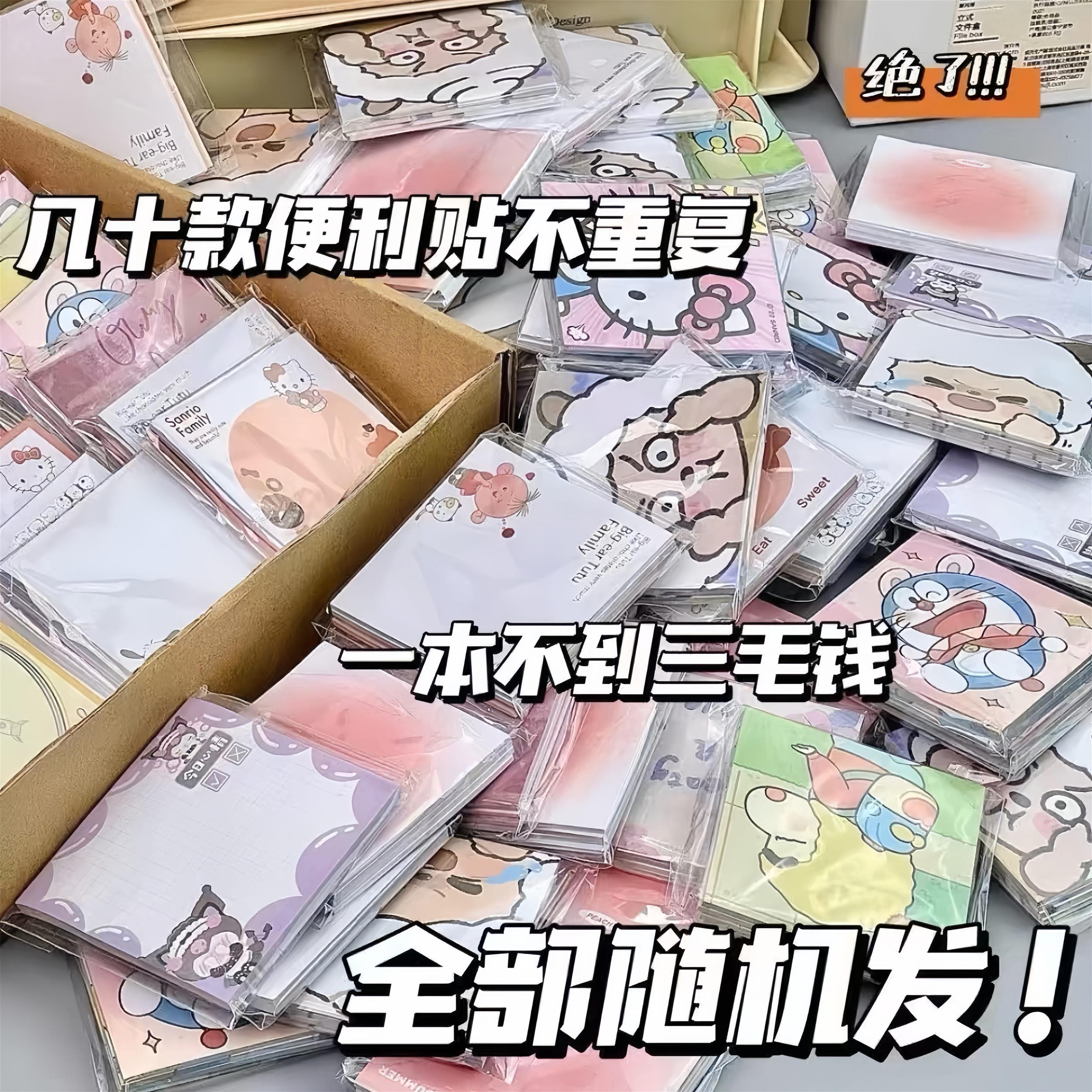 清仓便利贴大合集盲盒批发便签