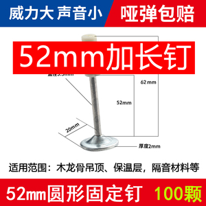 52mm吊顶神器一体射钉保温层