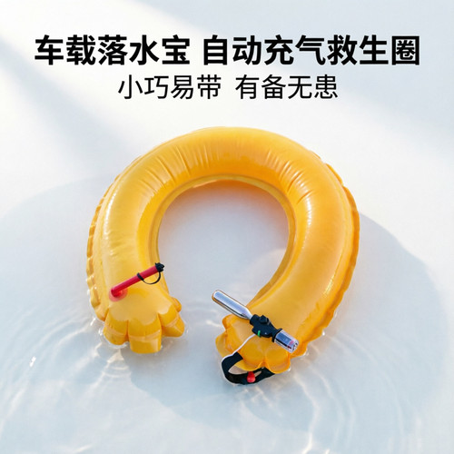 落水保自动充气救生圈户外涉水edad紧急救生便携车载应急救援钨钢