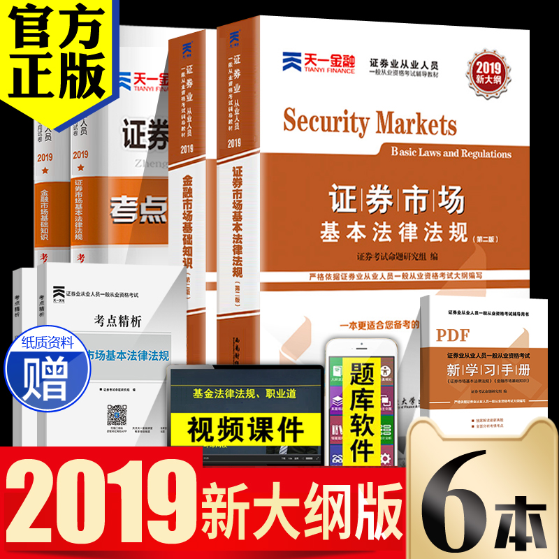 Ììһдó¸Ù°æÖ¤È¯´ÓÒµ×ʸñ½Ì²Ä2019¹Ù·½½Ì²ÄÌâ¿âÕæÌâÊÔ¾í 2018SAC֤ȯ´ÓÒµ¿¼ÊÔͳ±àÓÃÊé Ö¤„»Êг¡»ù±¾·¨ÂÉ·¨¹æ+½ðÈÚÊг¡»ù´¡ÖªÊ¶