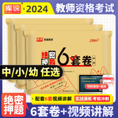 2023教师资格押题卷任选