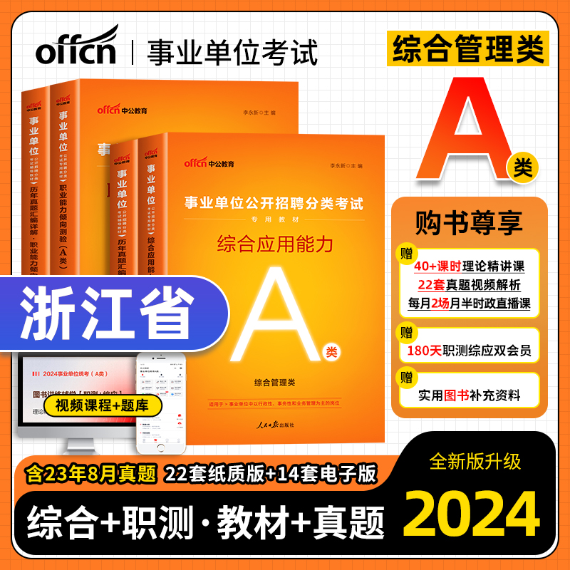 中公事业编a类2023年浙江省