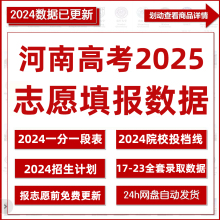 2025年河南省高考志愿填报指南数据专业录取分数招生计划投档线表