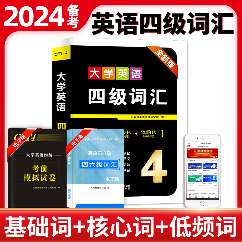 备考2024年6月大学英语四级词汇乱序版专业单词书高频词汇速记4级考试真题试卷cet4cet6听力阅读写作语法翻译学习资料小本四六级怎么看?