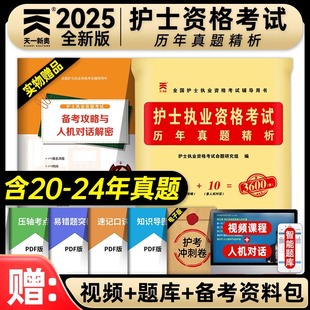 随身记轻松过 军医版 真题 2025护考护资考试资料历年真题试卷刷题全国护士执业资格证考试用书护士证护考题习题练习题2024年人卫版