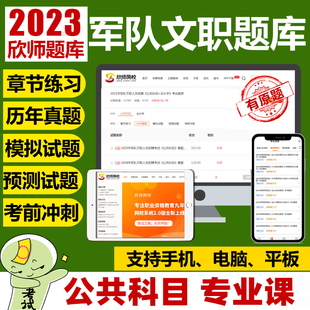 2023军队文职人员招聘考试题库2022公共科目护理学会计学管理学医学教育学政治学汉语言数学123物理临床医学药学中医学经济学口腔