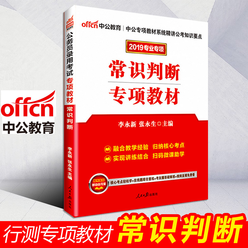 中公2019国家公务员专项教材常识判断2019国考公务员考试书浙江甘肃云南广西贵州安徽四川陕西山西湖南湖北辽宁河北江苏省考