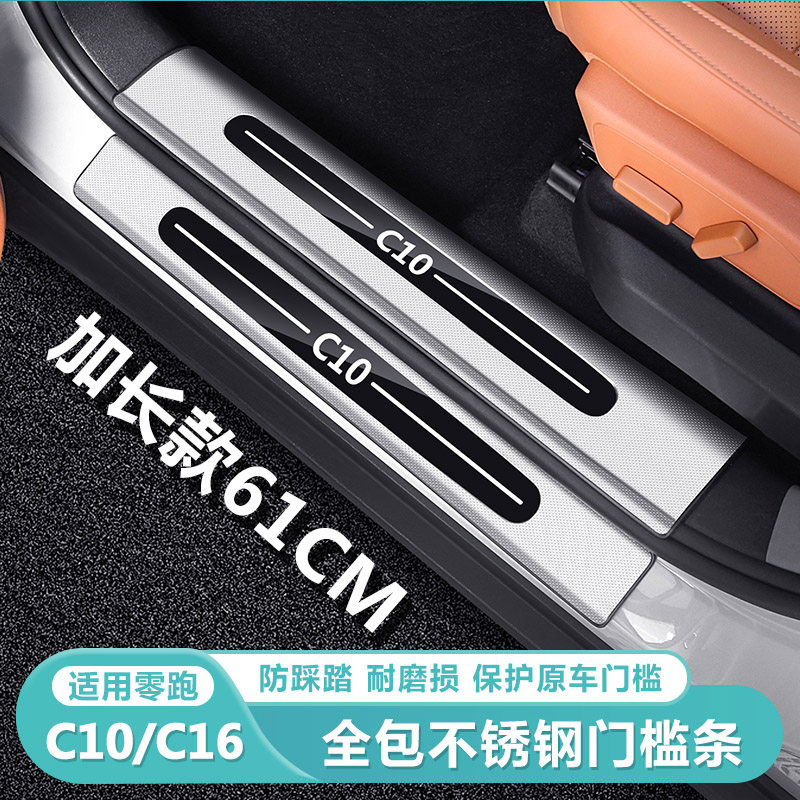 零跑C10C16专用迎宾踏板门槛保护装饰条汽车内饰改装实用配件用品图片