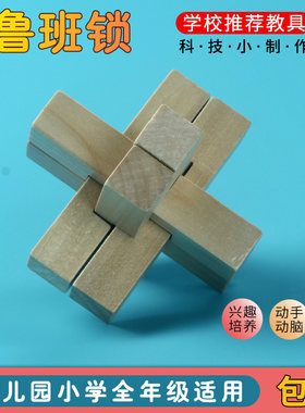 孔明锁科学实验鲁班锁工厂直销