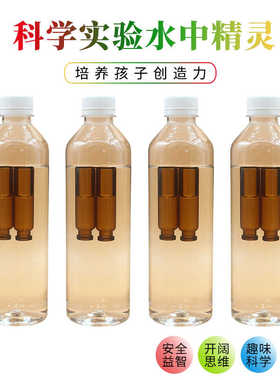 科技小制作 水中精灵 自制沉浮子 沉浮原理 手工DIY材料包 教玩具