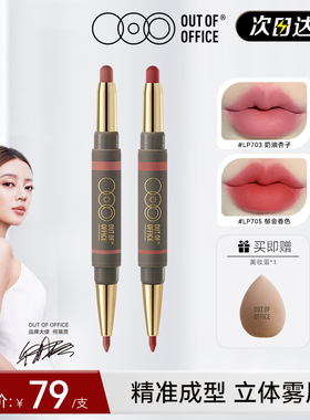 OOO双头雾嘟笔丰唇塑形防水持久