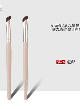 时生B105镰刀鼻影刷小马毛修容刷