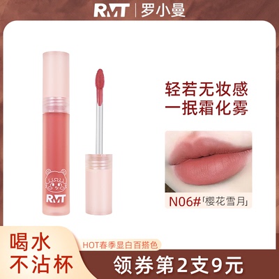 RMT罗小曼云朵唇釉唇彩水