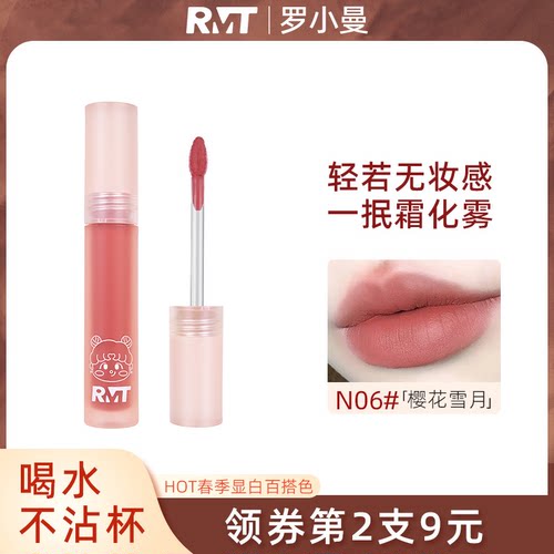 RMT罗小曼云朵唇釉唇彩水