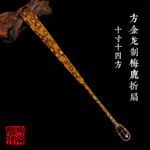 皖南扇庄名师方金龙制10寸14方老梅鹿竹包袱头折扇苏工花斑竹扇子