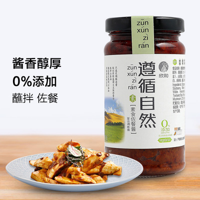 遵循自然素食佐餐酱Shinho/欣和