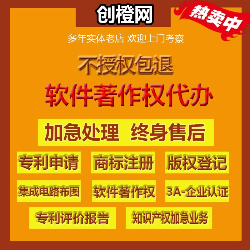 软件著作权代办专利申请代理代办购买转让发明专利实用新型软著