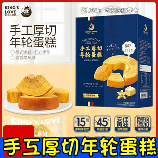 国王的赞赏手工厚切年轮蛋糕香草千层蛋糕下午茶休闲糕点零食礼盒