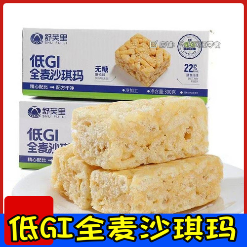 舒芙里低GI全麦沙琪玛