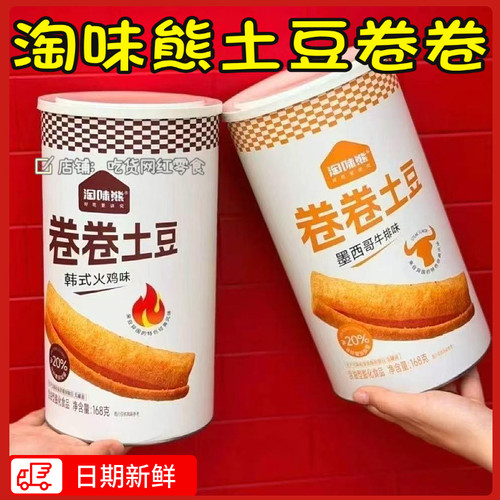 淘味熊卷卷土豆168g罐装